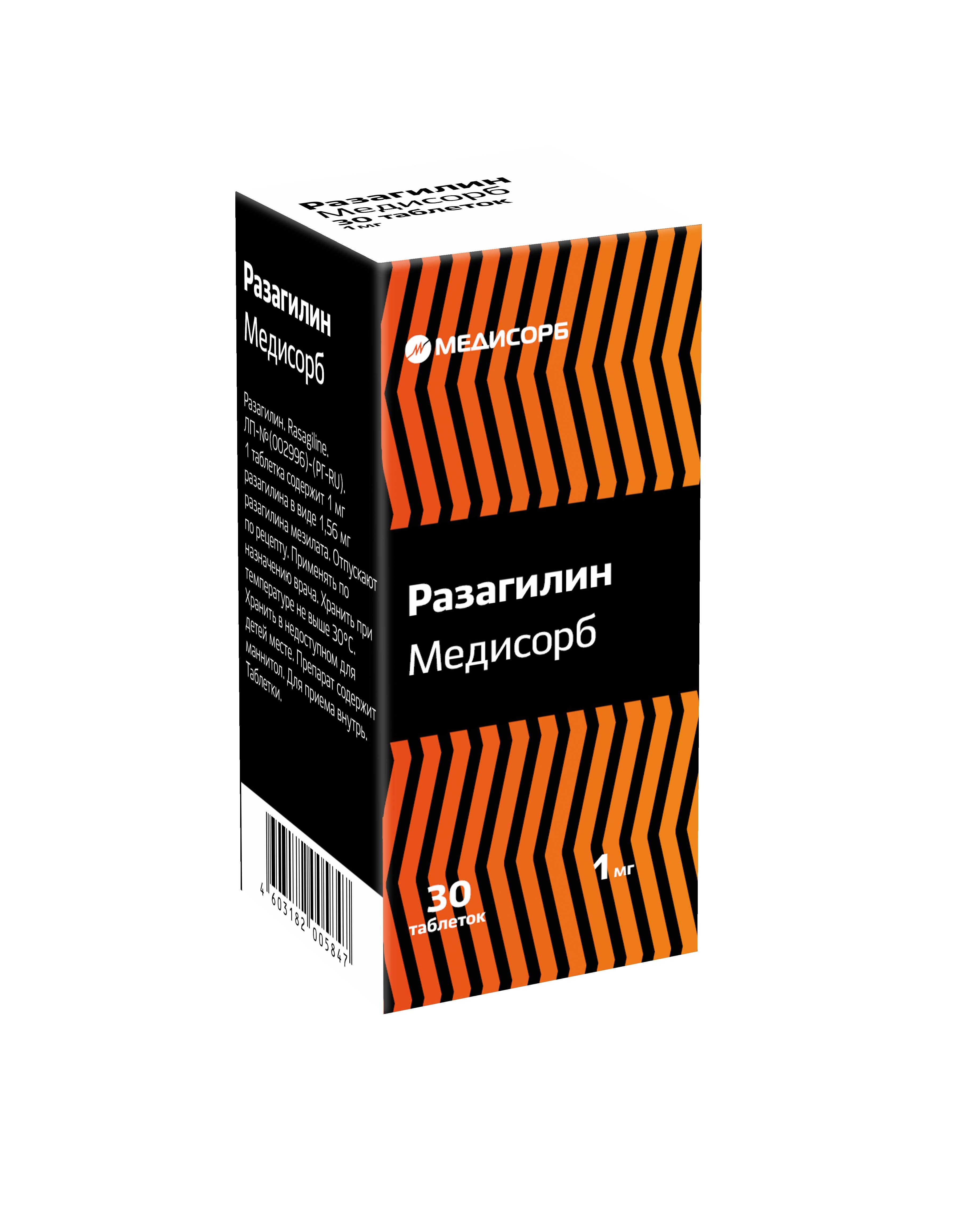 Разагилин Медисорб 