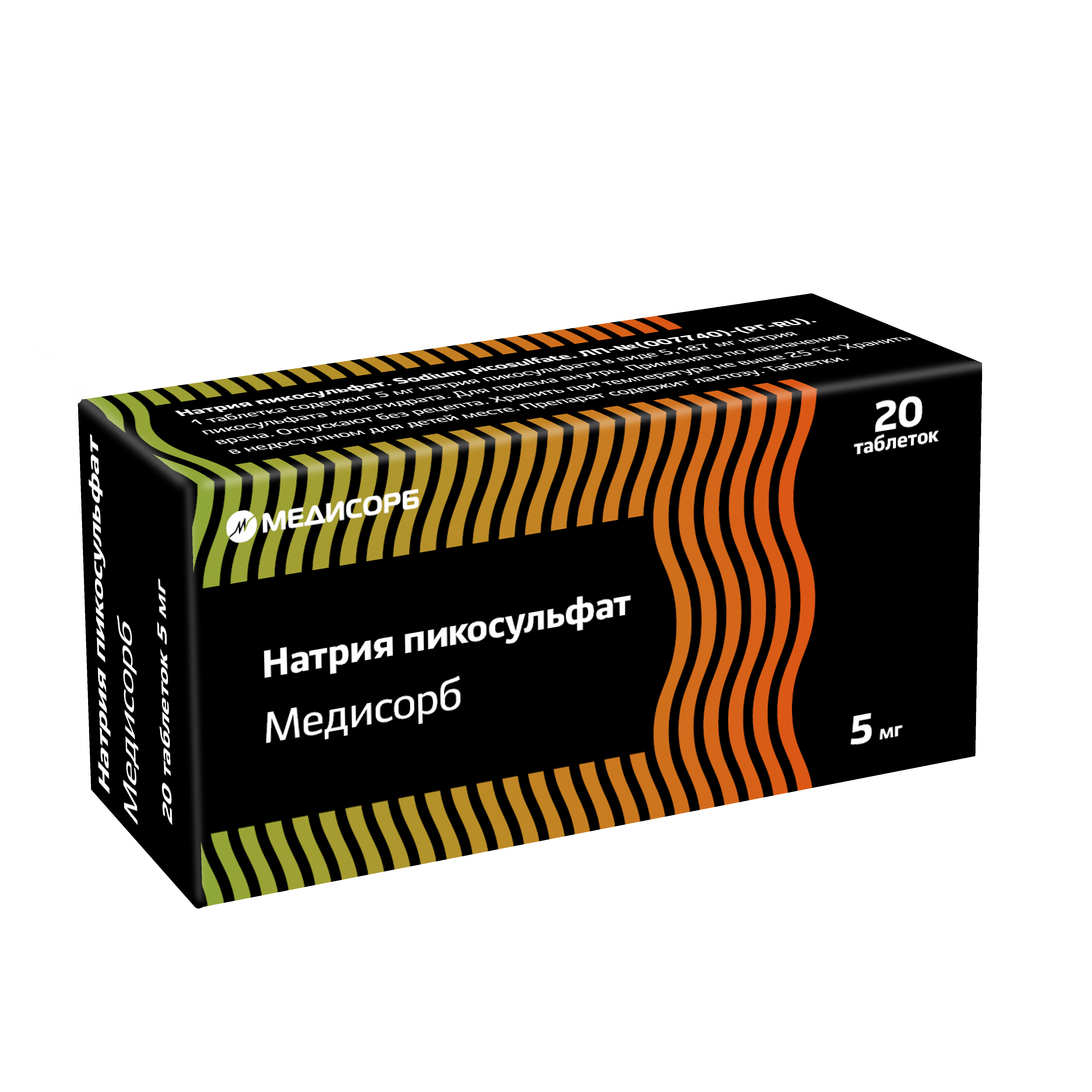 Натрия пикосульфат Медисорб