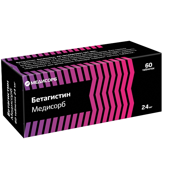 Бетагистин Медисорб